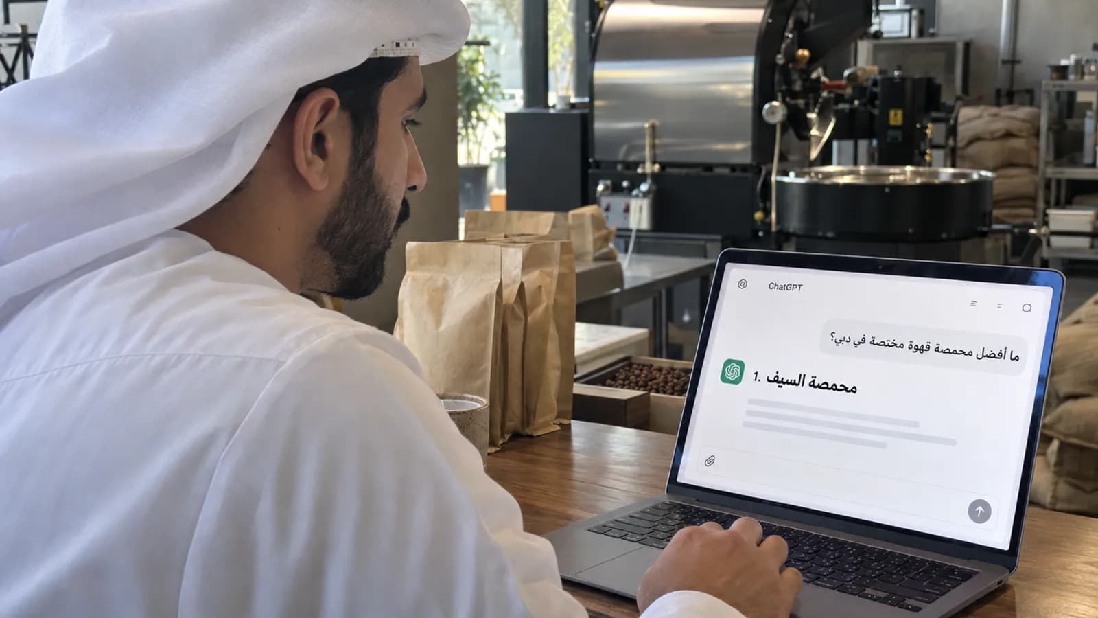 صاحب محمصة قهوة في دبي يقرأ إجابة ChatGPT عن أفضل المحامص على حاسوبه