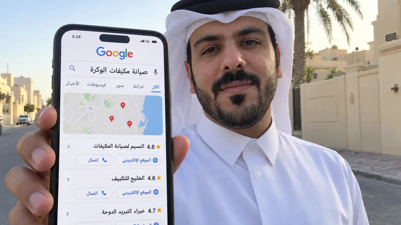نتائج بحث جوجل على هاتف لخدمة في الدوحة