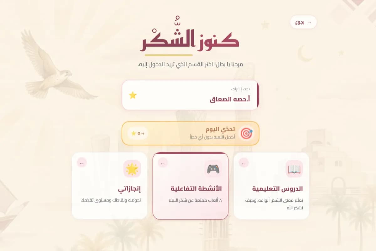 كنوز الشكر