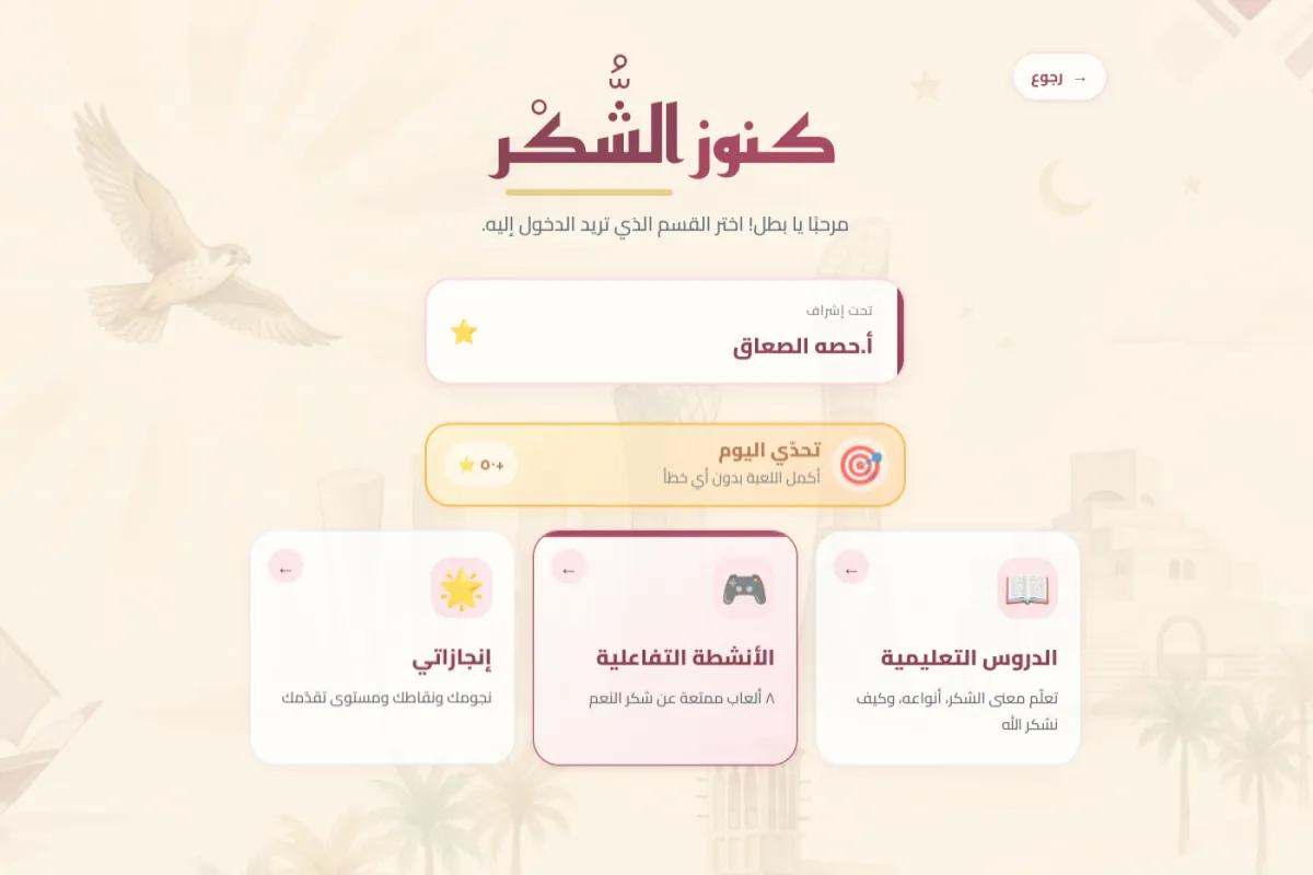 كنوز الشكر