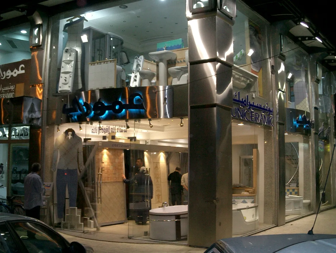 Amouri showroom front lit at night